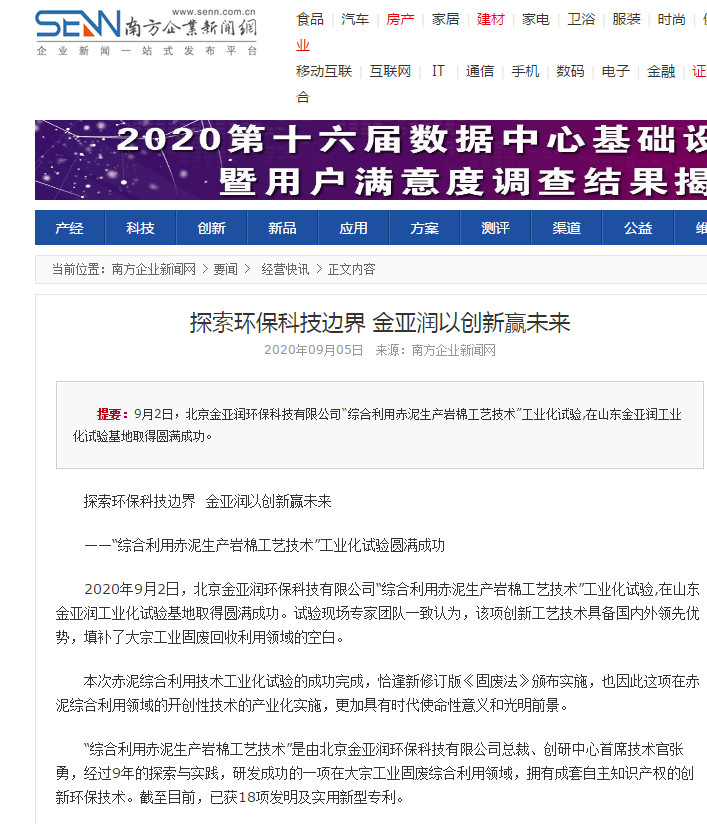 南方企業(yè)新聞網(wǎng)等 刊載 探索環(huán)?？萍歼吔?金亞潤以創(chuàng)新贏未來